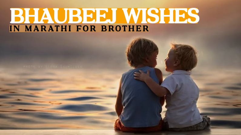 50+ Best Bhaubeej Wishes in Marathi for Brother | Bhaubeej Wishes bhaubeej wishes in marathi for brother
