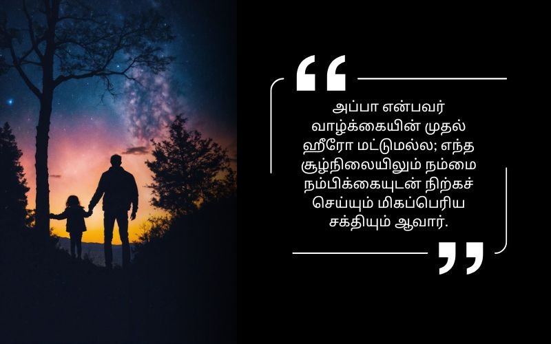 appa quotes in tamil