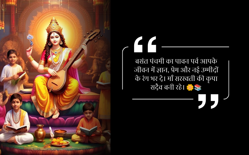Basant Panchami Quotes in Hindi