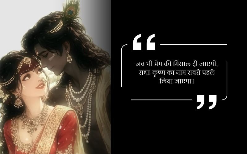 heart touching radha krishna quotes
