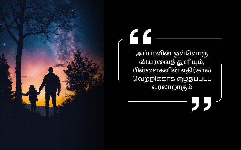 appa quotes in tamil