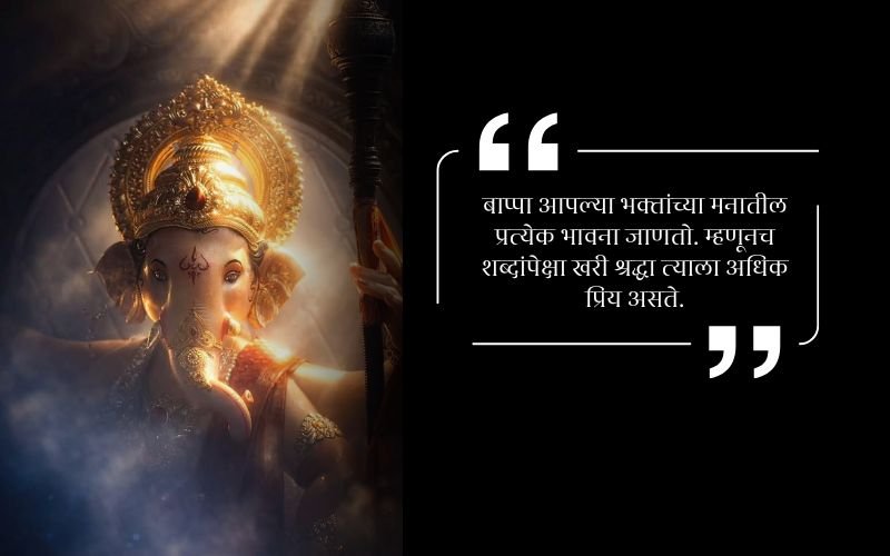 Bappa Quotes in Marathi