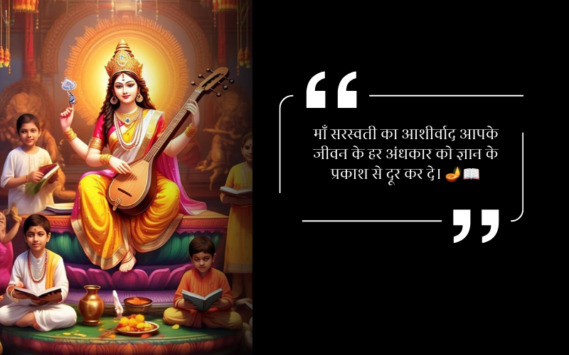 Basant Panchami Quotes in Hindi