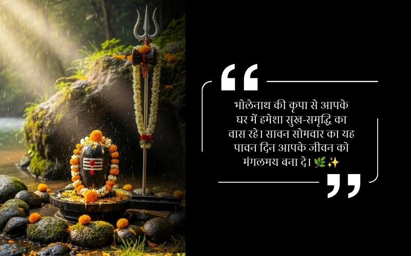 Sawan Somwar Wishes in Hindi