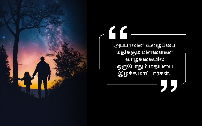 appa quotes in tamil