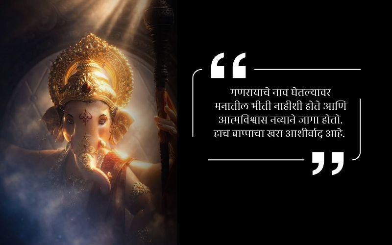 Bappa Quotes in Marathi