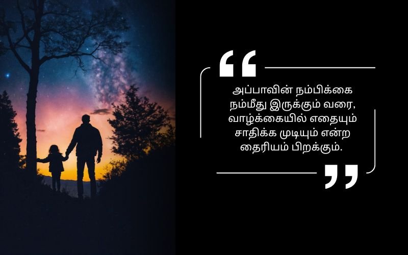 appa quotes in tamil