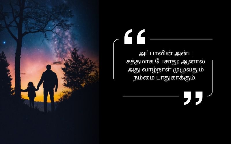 appa quotes in tamil