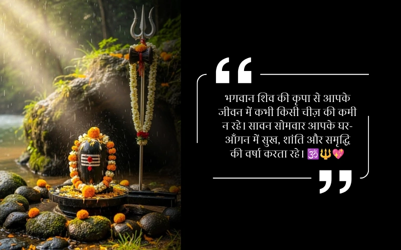 Sawan Somwar Wishes in Hindi