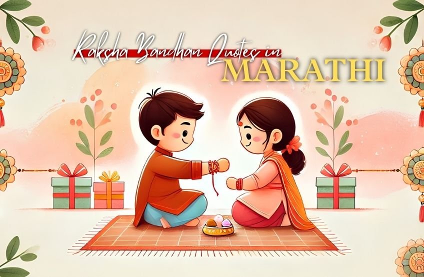 40+ Best Raksha Bandhan Quotes in Marathi | Emotional Rakhi Quotes & Wishes – Marathi Daily Quotes 40+ Best Raksha Bandhan Quotes in Marathi | Emotional Rakhi Quotes & Wishes – Marathi Daily Quotes