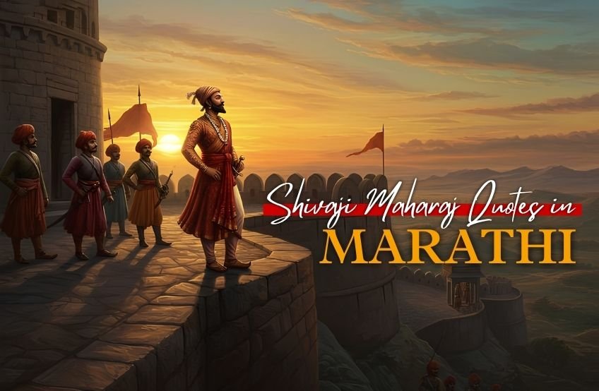 30+ Best Shivaji Maharaj Quotes in Marathi | Marathi Daily Quotes 30+ Best Shivaji Maharaj Quotes in Marathi | Marathi Daily Quotes