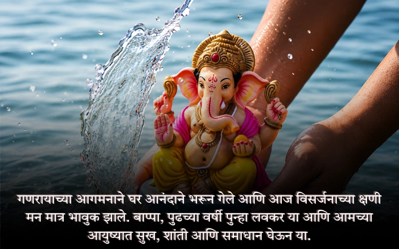 Ganpati Visarjan Quotes Marathi