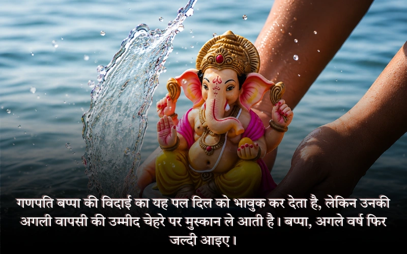 Ganpati Visarjan Quotes Marathi