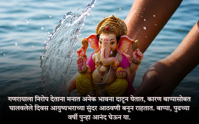 Ganpati Visarjan Quotes Marathi