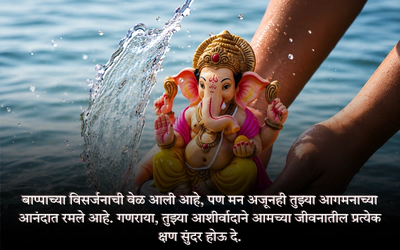 Ganpati Visarjan Quotes Marathi