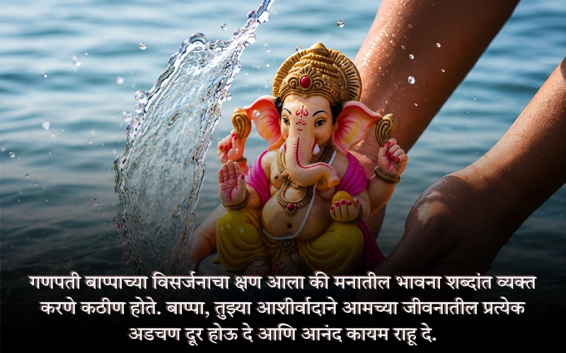Ganpati Visarjan Quotes Marathi