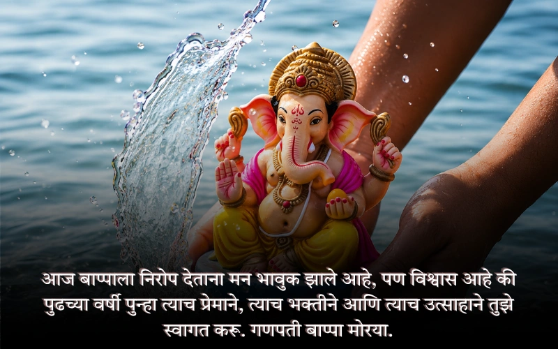 Ganpati Visarjan Quotes Marathi