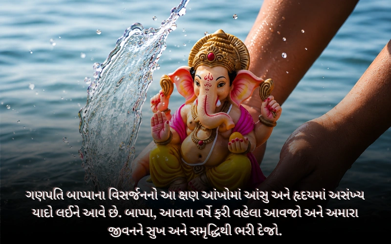 Ganpati Visarjan Quotes Marathi