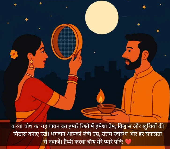 Karwa Chauth Wishes For Husband