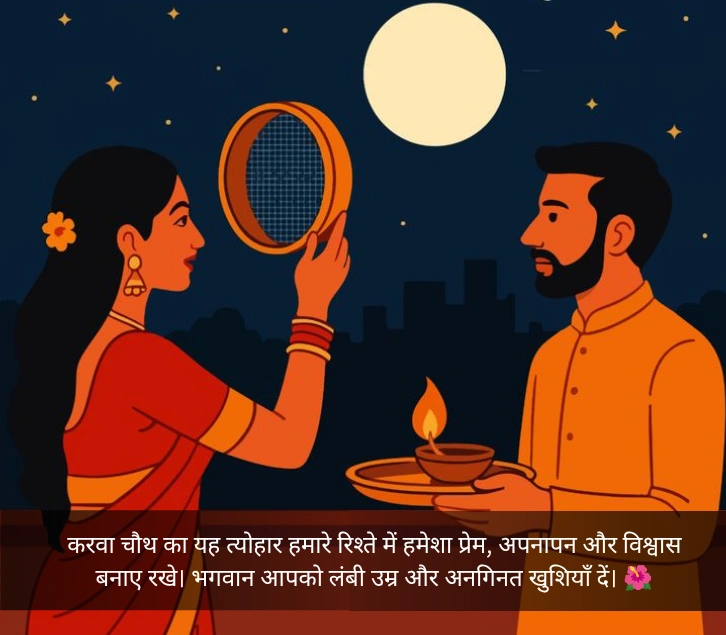 Karwa Chauth Wishes For Husband