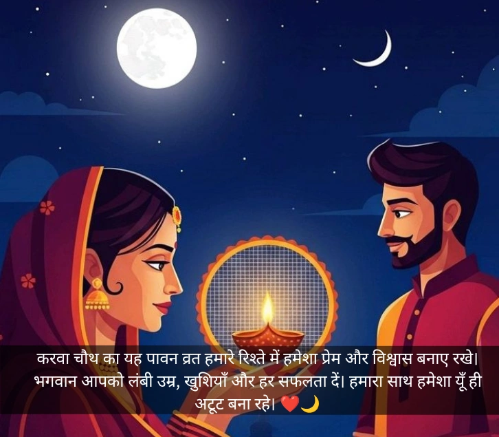 Karwa Chauth Wishes For Husband