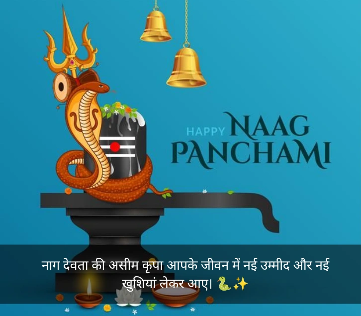 Nag Panchami Wishes In Hindi