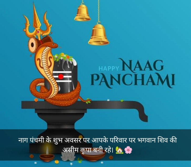 Nag Panchami Wishes In Hindi