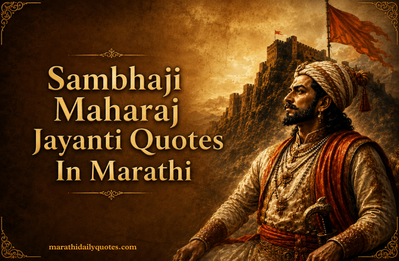 90+ Sambhaji Maharaj Jayanti Quotes In Marathi | Marathi Daily Quotes Sambhaji Maharaj Jayanti Quotes In Marathi