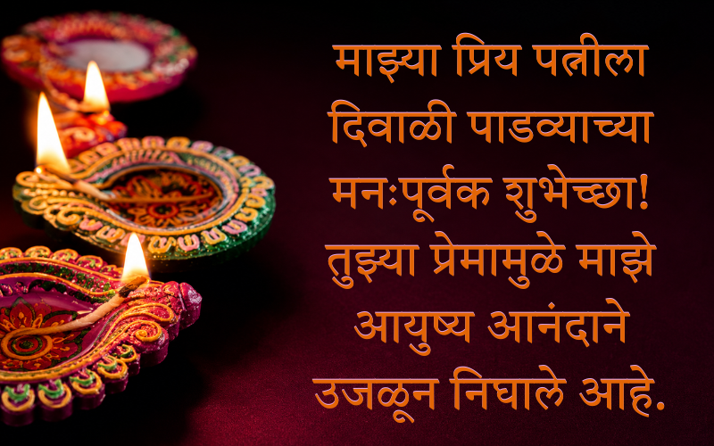 Happy Diwali Padwa Wishes In Marathi