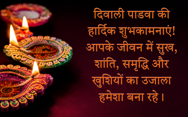 Happy Diwali Padwa Wishes In Marathi
