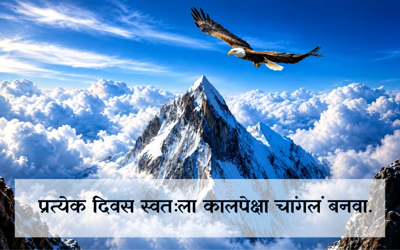 Motivational Quotes In Marathi For Success Text