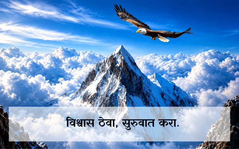 Short Motivational Quotes In Marathi For Success