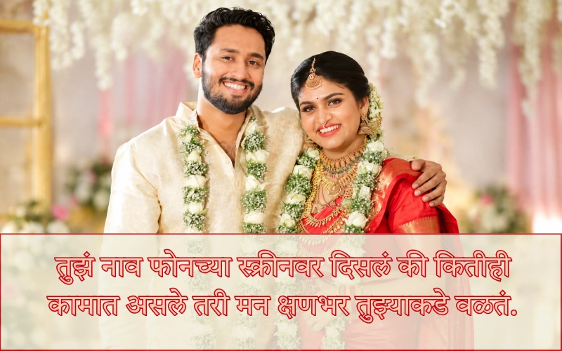 Navra Bayko Love Quotes In Marathi