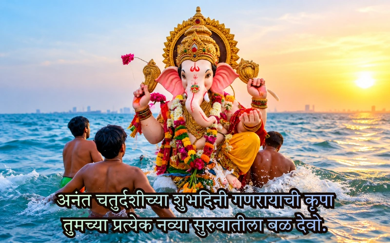 Anant Chaturdashi Wishes In Marathi