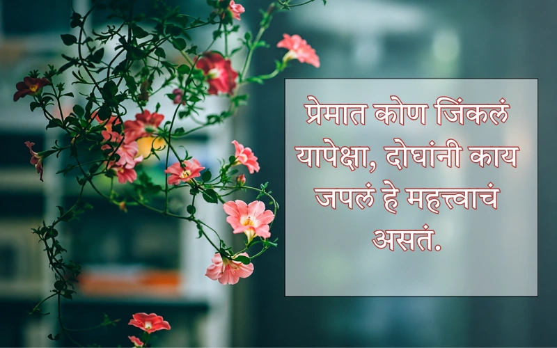 Relationship Ego Quotes In Marathi