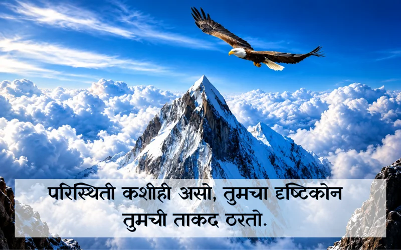 Positive Attitude Motivational Quotes In Marathi For Success