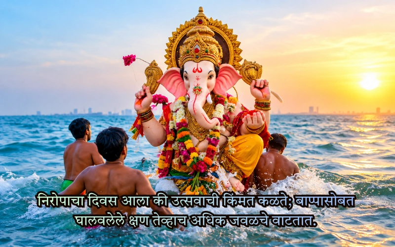 Anant Chaturdashi Quotes In Marathi
