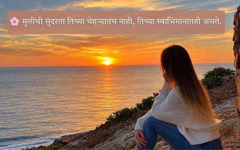 Self Respect Quotes In Marathi For Girl