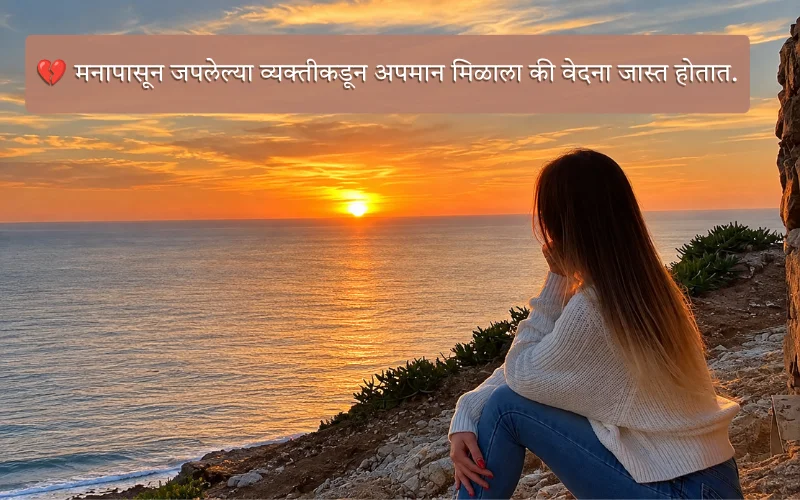 Heart Touching Self Respect Quotes In Marathi