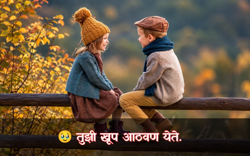 Miss You Sister Quotes In Marathi