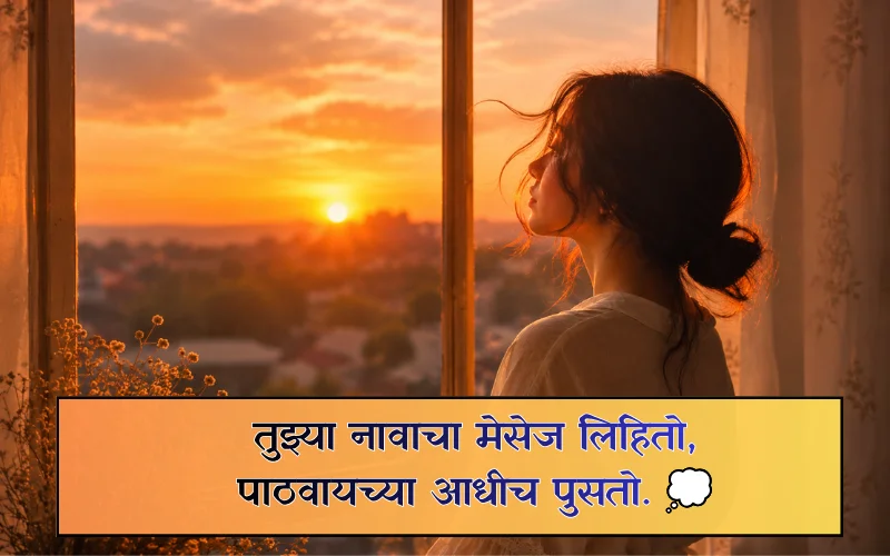 Miss You Quotes In Marathi,