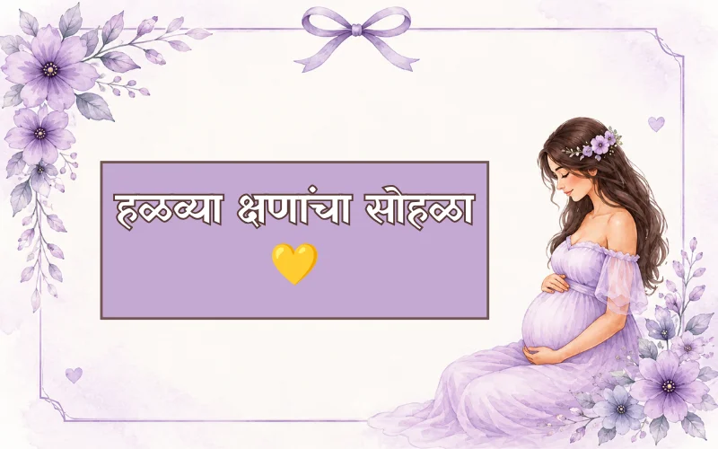 Short Baby Shower Quotes In Marathi For Instagram
