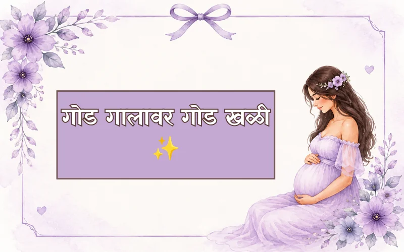 Cute Baby Quotes In Marathi